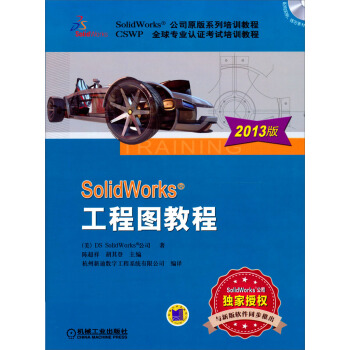 SolidWorks工程图教程(2013版)