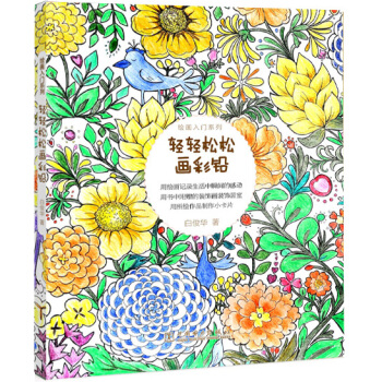 绘画入门系列：轻轻松松画彩铅 pdf epub mobi 电子书 下载