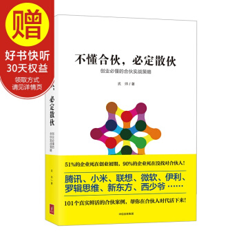 不懂閤夥，必定散夥 中信齣版社 pdf epub mobi 電子書 下載