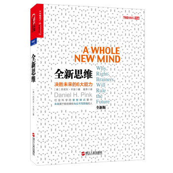 全新思維：決勝未來的6大能力 pdf epub mobi 電子書 下載