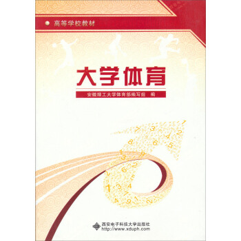 高等学校教材：大学体育 pdf epub mobi 电子书 下载