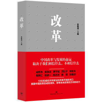 改革 pdf epub mobi 电子书 下载