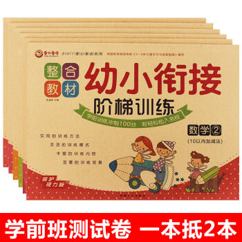 學前班整閤教材全套6冊 大班數學題冊一日一練幼兒園學拼音幼小銜接語言 幼升小練習冊