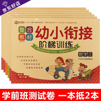 學前班整閤教材全套6冊 大班數學題冊一日一練幼兒園學拼音幼小銜接語言 練習冊 pdf epub mobi 電子書 下載