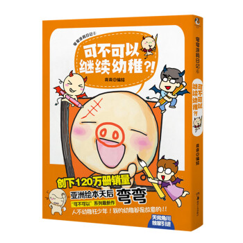 可不可以继续幼稚 pdf epub mobi 电子书 下载