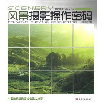 數碼攝Follow Me：風景攝影操作密碼 pdf epub mobi 電子書 下載