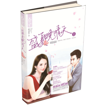 盛夏晚晴天（2） pdf epub mobi 电子书 下载