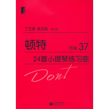 頓特24首小提琴練習麯:作品37