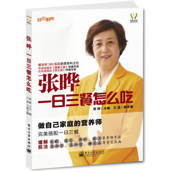 快樂廚房·張曄：一日三餐怎麼吃 pdf epub mobi 電子書 下載