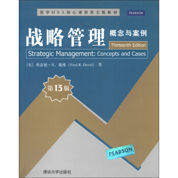 清華MBA核心課程英文版教材·戰略管理：概念與案例（第13版） [Strategic Management:Concepts and Cases(Thirteenth Edition)] pdf epub mobi 電子書 下載