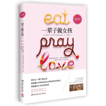 一辈子做女孩 pdf epub mobi 电子书 下载