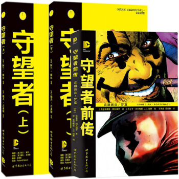 官方正版守望者漫画(上)+守望者(下) +前传 共3册 pdf epub mobi 电子书 下载