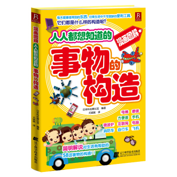書中緣：人人都想知道的事物的構造（漫畫圖解） [7-10歲] pdf epub mobi 電子書 下載