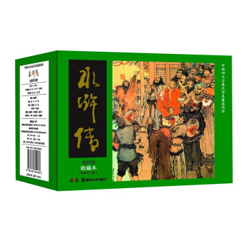 中国四大古典文学名著连环画：水浒传（连环画·收藏本）（套装共6册） 小人书 pdf epub mobi 电子书 下载