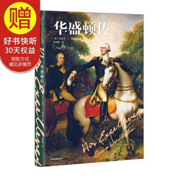 新思文庫 華盛頓傳 中信齣版社 pdf epub mobi 電子書 下載