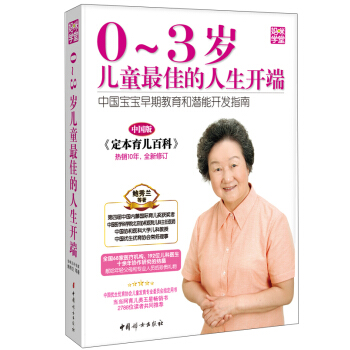 0-3岁儿童最佳的人生开端（中国版） pdf epub mobi 电子书 下载