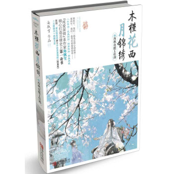 木槿花西月锦绣1：西枫夜酿玉桂酒 pdf epub mobi 电子书 下载