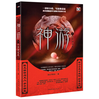 神游（5）：万里诛魔卷 pdf epub mobi 电子书 下载