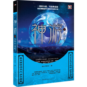 神游6 pdf epub mobi 电子书 下载