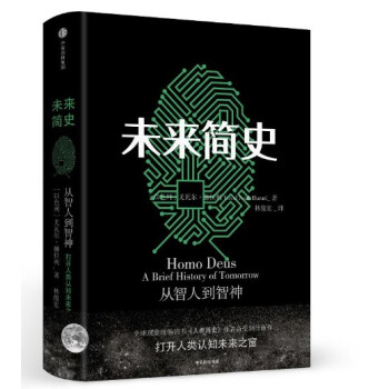 未來簡史從智人到神人 人類未來麵臨的三大議題 隨書附帶贈品 pdf epub mobi 電子書 下載
