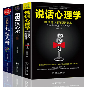 說話心理學+九型人格+FBI讀心術 說話之道溝通技巧非暴力溝通為人處事的心理學暢銷書籍 人 pdf epub mobi 電子書 下載