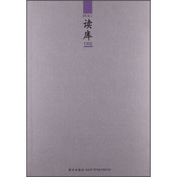 读库1302 pdf epub mobi 电子书 下载