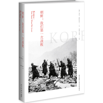 朝鮮：我們第一次戰敗 pdf epub mobi 電子書 下載