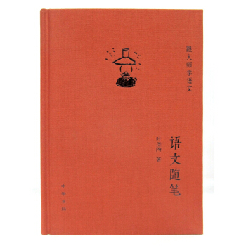 跟大師學語文：語文隨筆 pdf epub mobi 電子書 下載