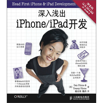 深入淺齣iPhone/iPad開發(第2版)