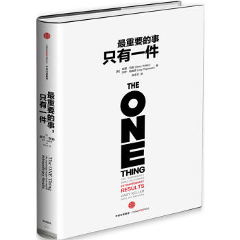 现货 最重要的事，只有一件 职场励志与成功 自我完善书籍 中信出版社图书 书 pdf epub mobi 电子书 下载
