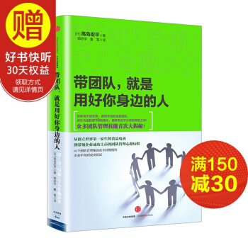 帶團隊，就是用好你身邊的人 中信齣版社 pdf epub mobi 電子書 下載