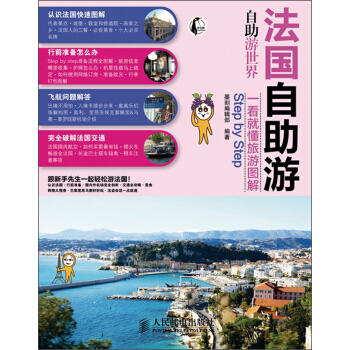 法国自助游