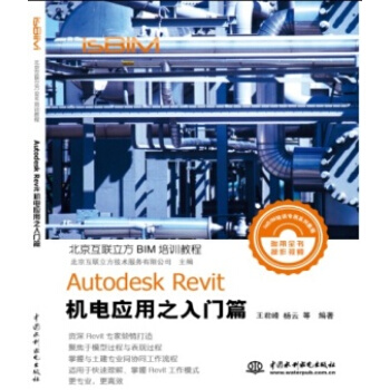 Autodesk Revit 機電應用之入門篇 pdf epub mobi 電子書 下載