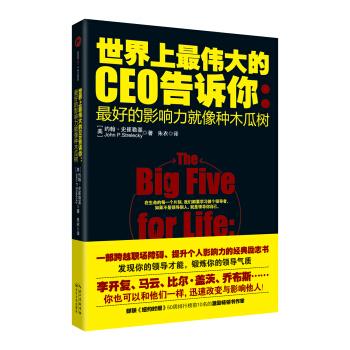 世界上最偉大的CEO告訴你 pdf epub mobi 電子書 下載