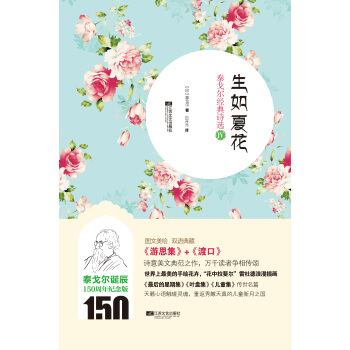 生如夏花：泰戈尔经典诗选4 pdf epub mobi 下载