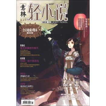 意林：轻小说（2012.10-12）（第4弹·总第4卷，合订收藏3期本） pdf epub mobi 电子书 下载