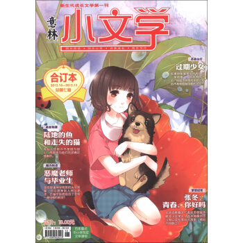 意林：小文学（2012.10-2012.12）（总第7卷·合订本） pdf epub mobi 电子书 下载