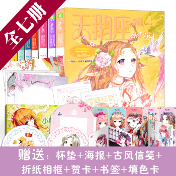 天鹅座 全套7册 意林小小姐 淑女文学馆唯美新漫画系列青春少女漫画书 pdf epub mobi 电子书 下载