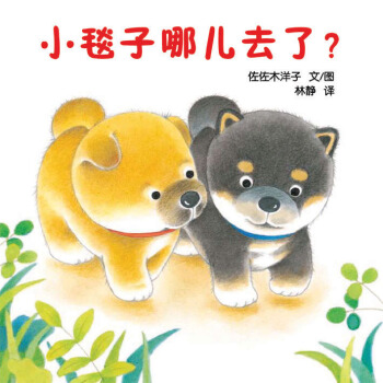 蒲蒲蘭繪本館：小毯子哪兒去瞭 [0-3歲] pdf epub mobi 電子書 下載