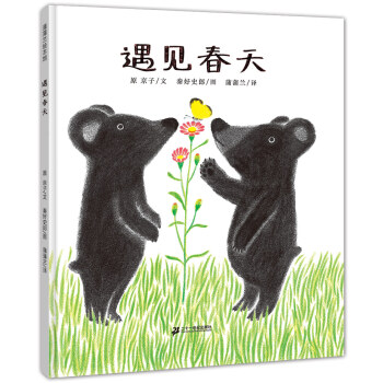 蒲蒲蘭繪本館：遇見春天 [3-6歲] pdf epub mobi 電子書 下載