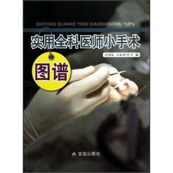 實用全科醫師小手術圖譜 pdf epub mobi 電子書 下載