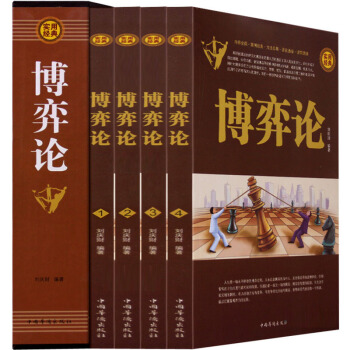 博弈论 全4册 日常生活中的博弈策略 全面讲解博弈论策略原理模型及具体应用活学活用百科全书 pdf epub mobi 电子书 下载
