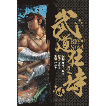 港派武道狂之詩漫畫(簡體版)第2冊