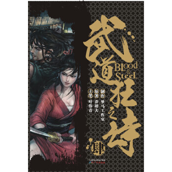 港派武道狂之诗漫画（简体版）第4册 pdf epub mobi 电子书 下载