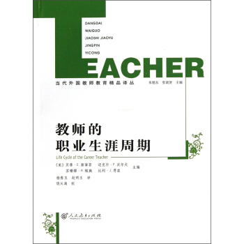 教师的职业生涯周期 pdf epub mobi 电子书 下载
