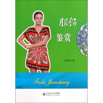 服饰鉴赏 pdf epub mobi 电子书 下载