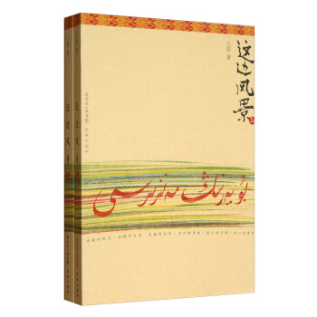 這邊風景（套裝上下冊） pdf epub mobi 電子書 下載