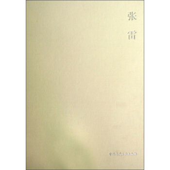 張雷 pdf epub mobi 電子書 下載