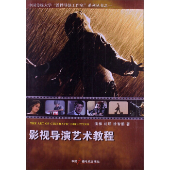 影视导演艺术教程 pdf epub mobi 电子书 下载