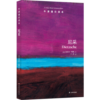 牛津通識讀本：尼采 pdf epub mobi 電子書 下載